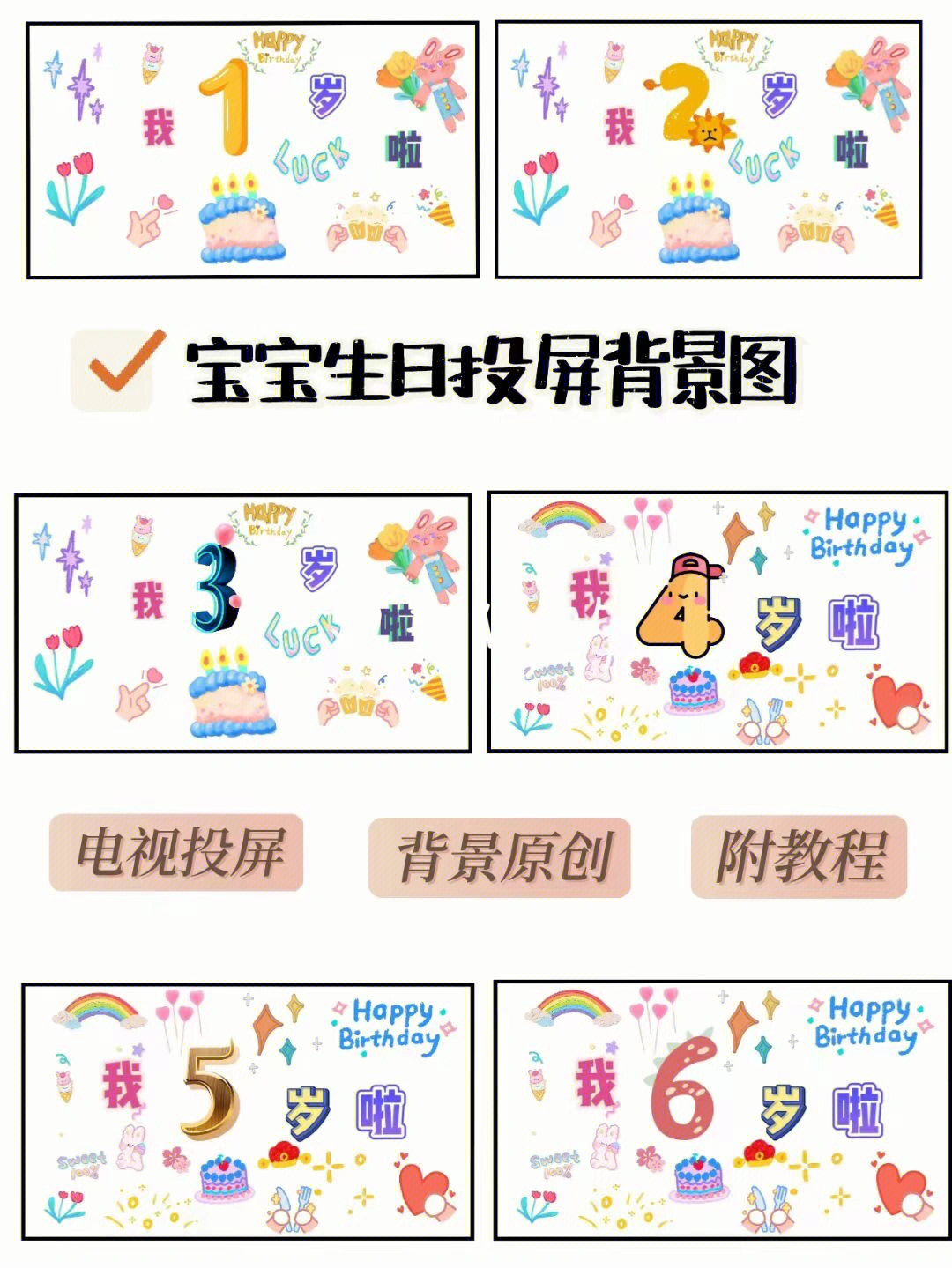 最近宝妈们都在找的宝宝生日投屏来啦