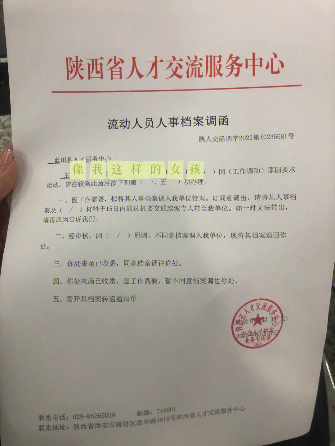 我就拿着所里的介绍信去省人才开调档函,去凯德广场买了台笔记本