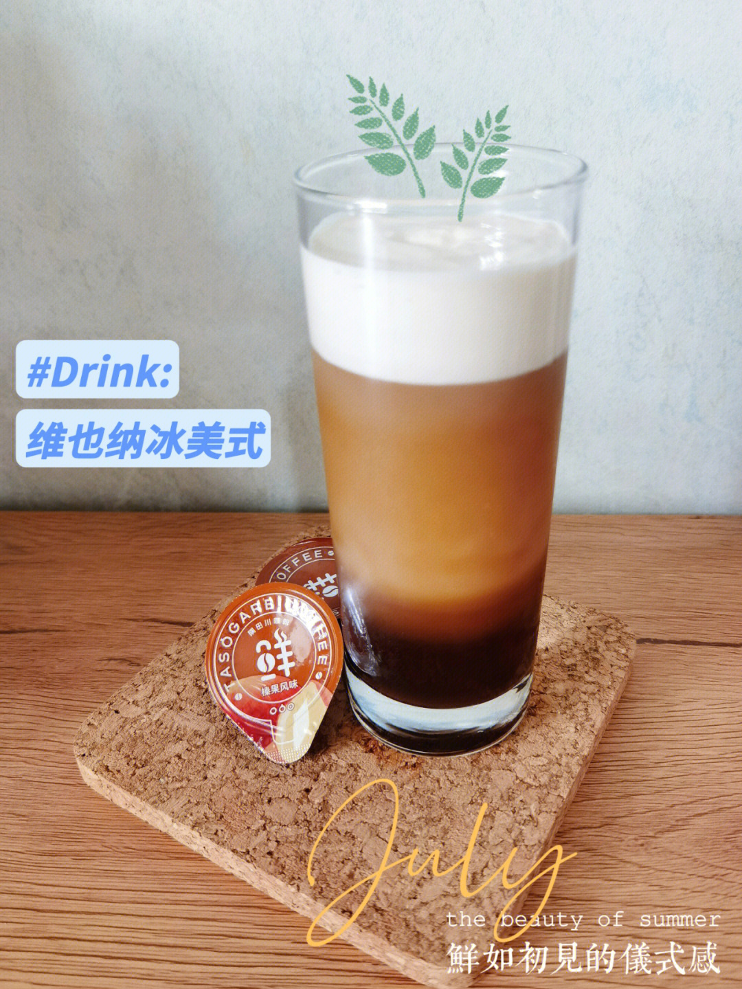 肖战代言隅田川咖啡一杯维也纳冰美式,帮你散去夏日炎热