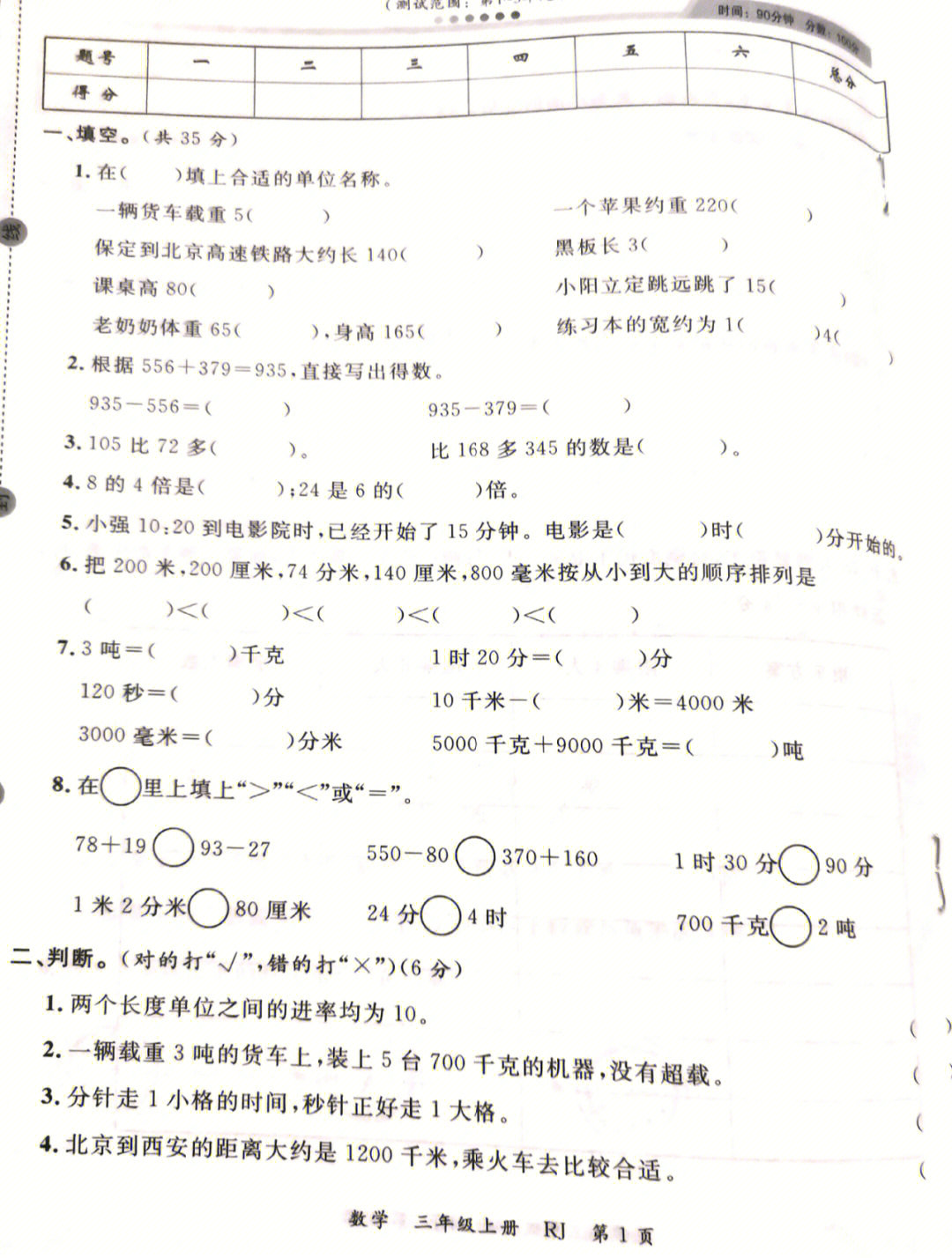 三年级数学上册#期中考试#人教版数学 亲爱的没有电子版,图片