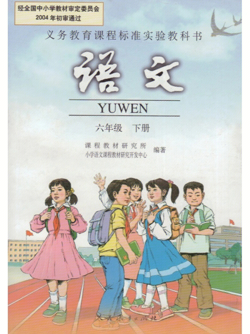 小学课本封面三个孩子图片