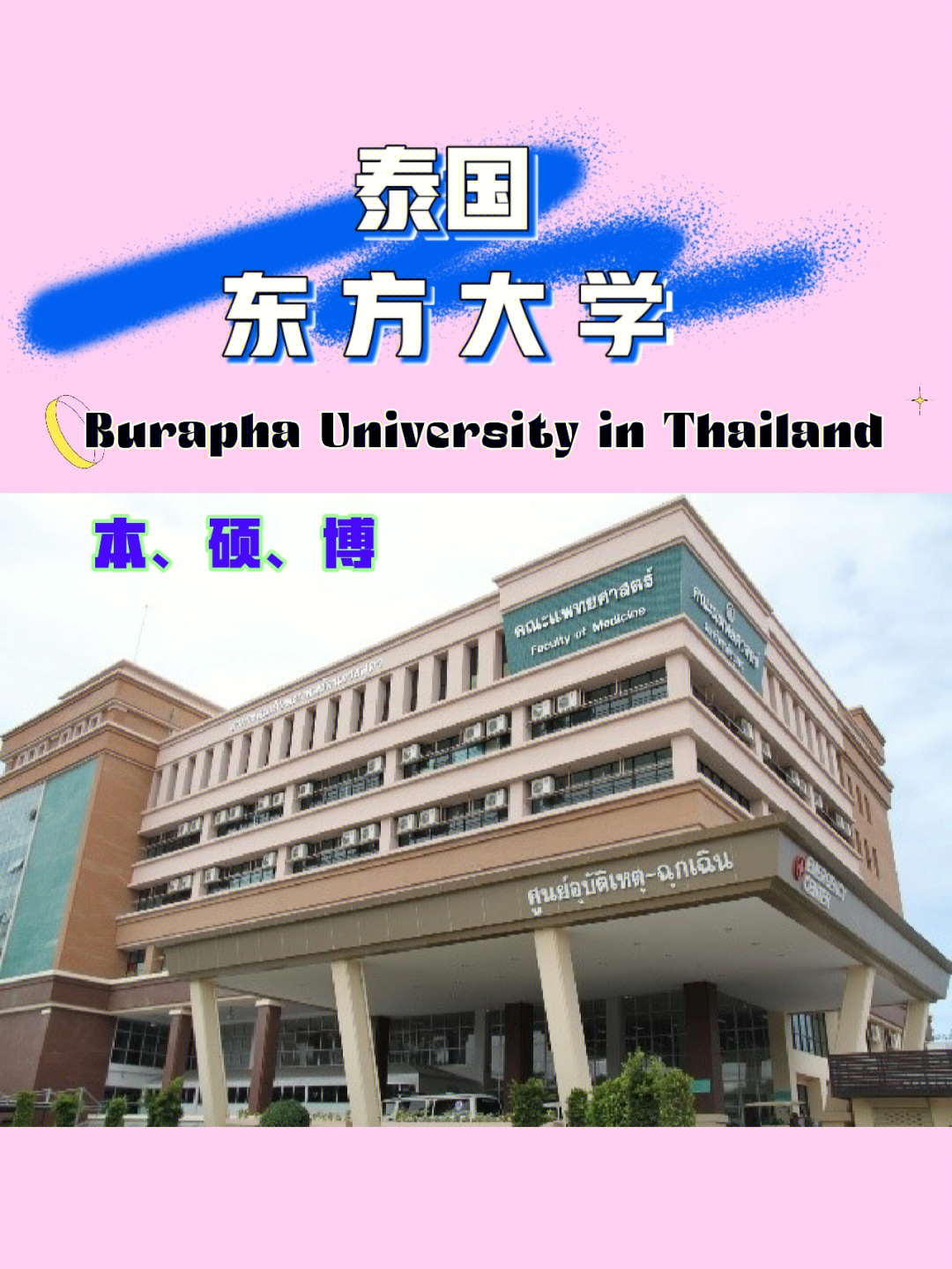 泰国东方大学艺术学院图片