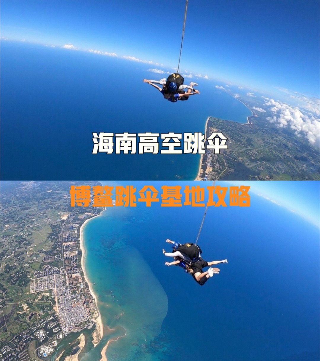 海南高空跳伞攻略之博鳌海上跳伞基地