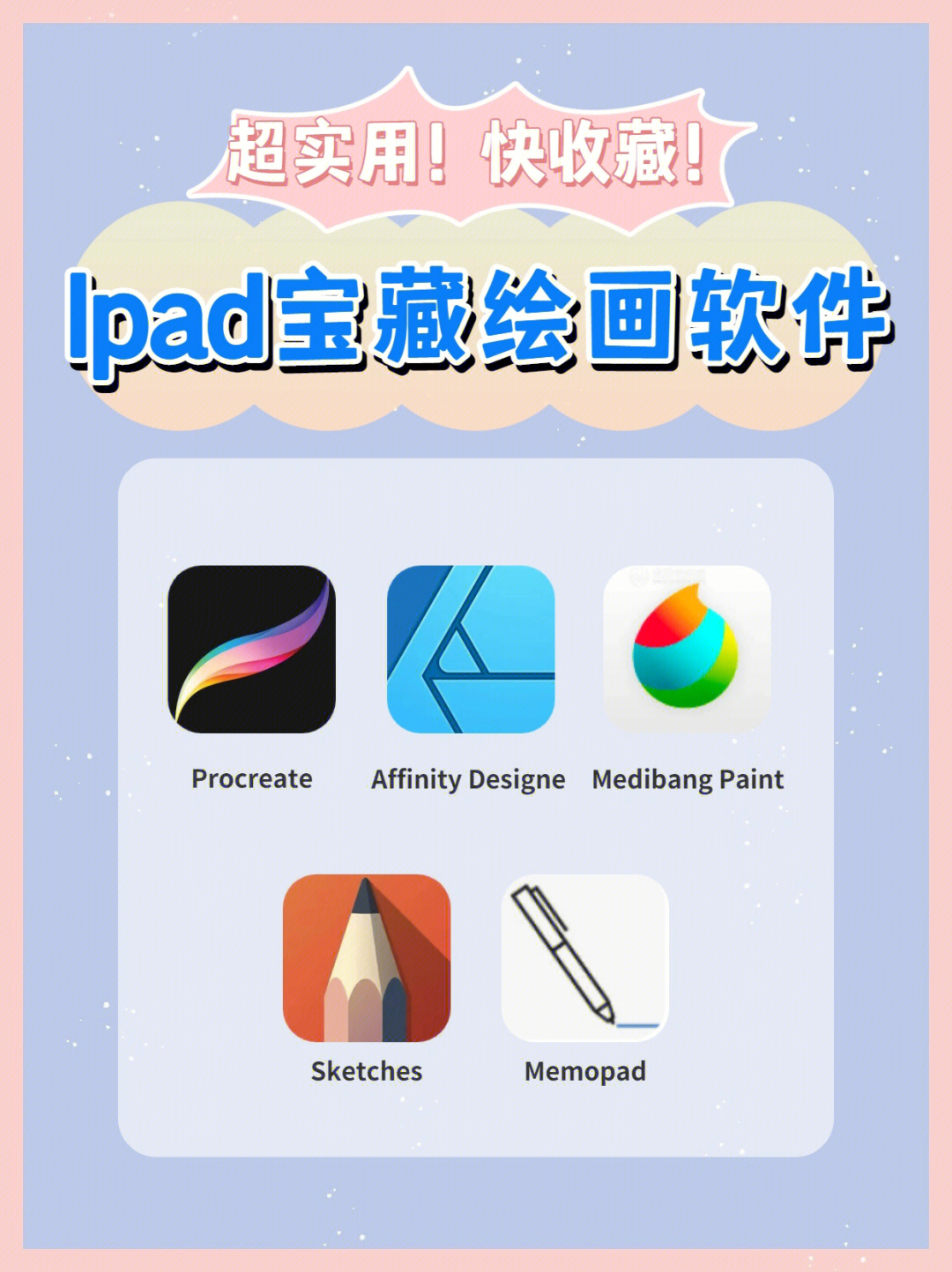 ipad宝藏绘画软件祝你成为超级绘画大师