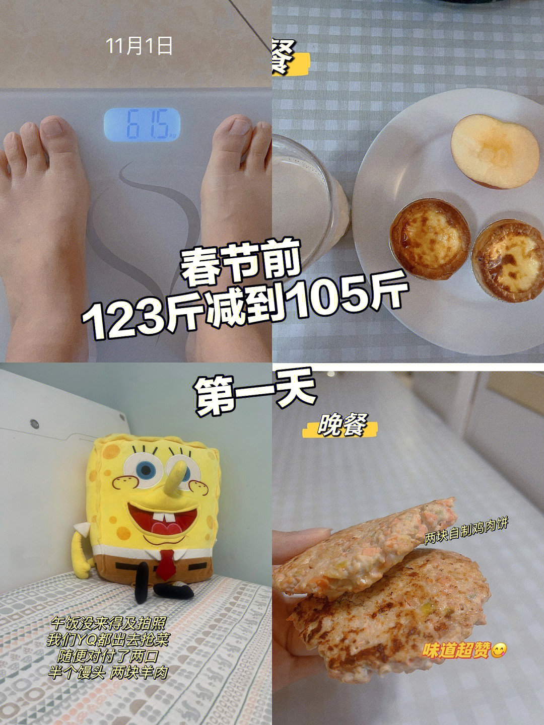 123的体重图图片