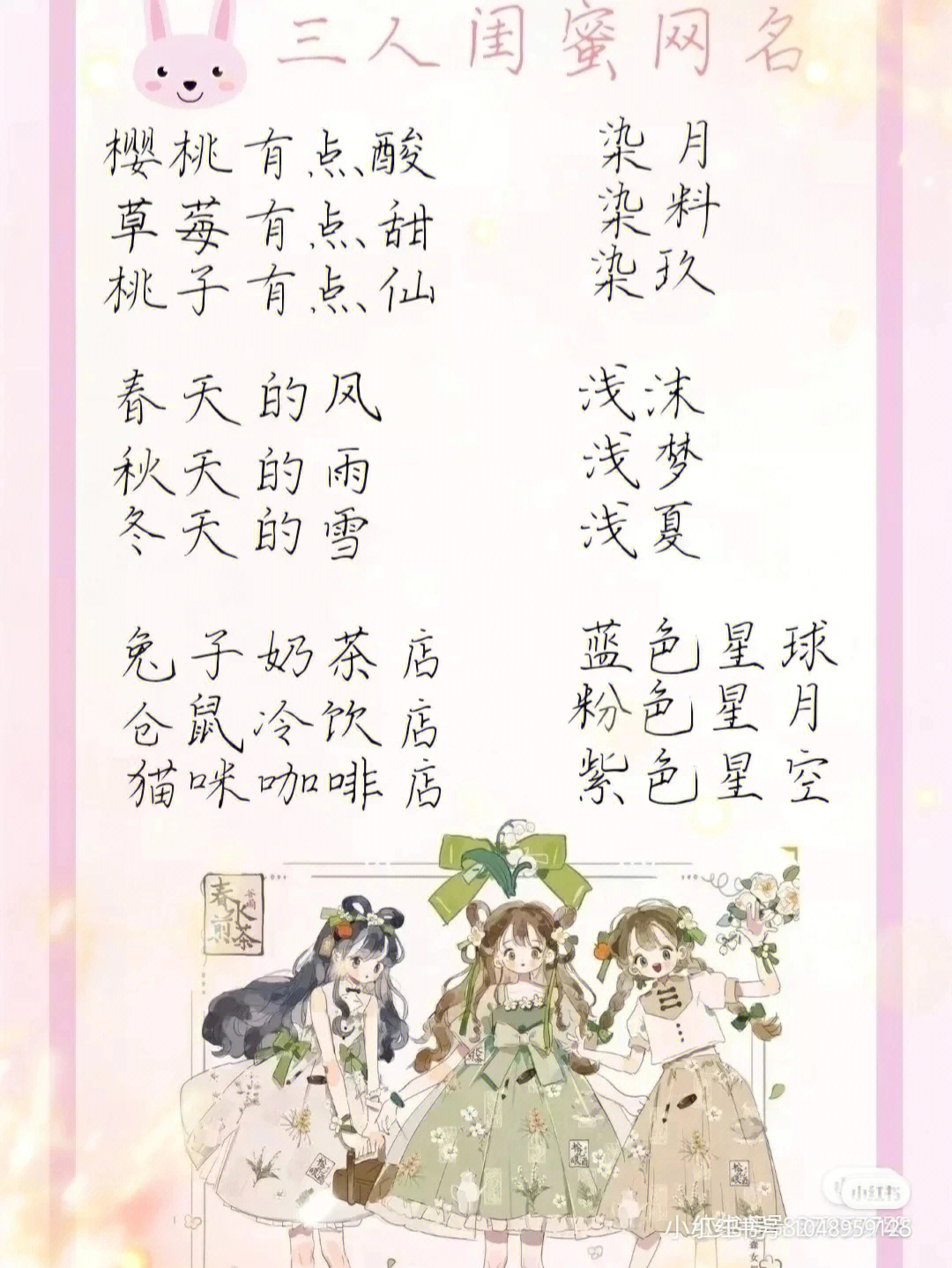 三人闺蜜网名