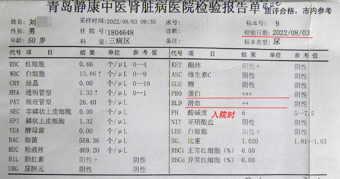 半个月消肿30斤尿蛋白从6573g到3229g