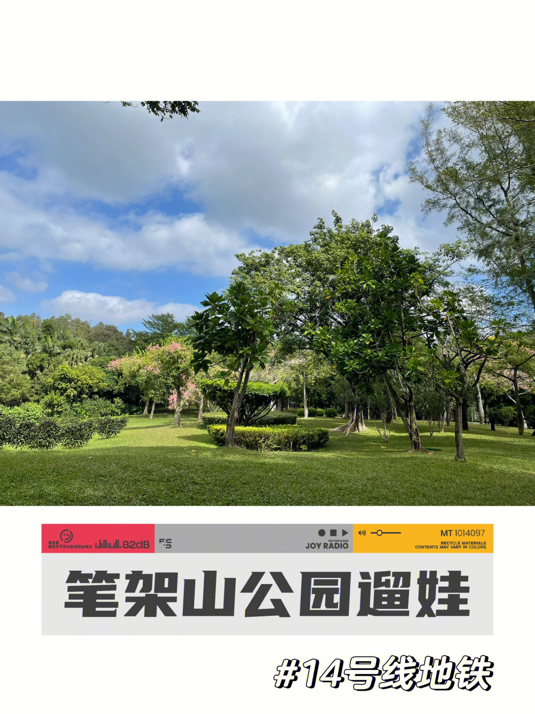 导航到【笔架山公园东门】,推车步行约10分钟