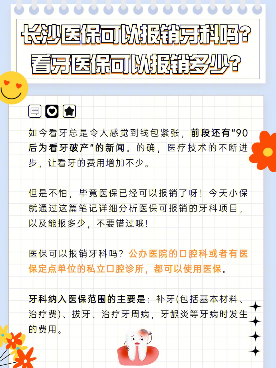 看牙太贵不打紧,你的医保可以报销这么多