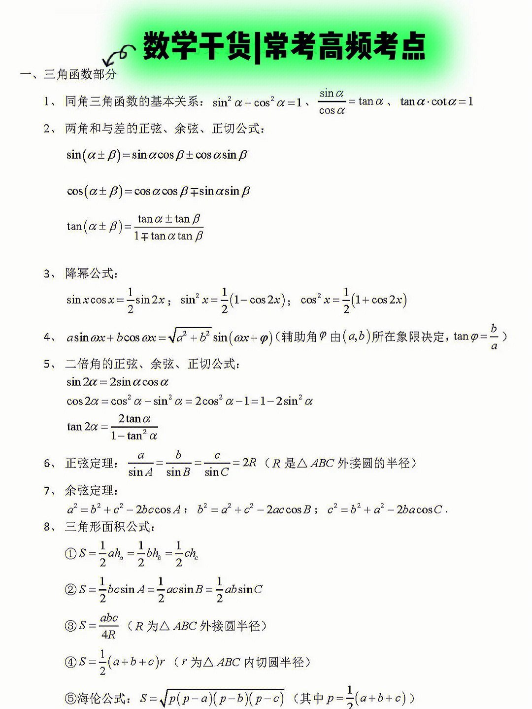 降次公式是什么图片