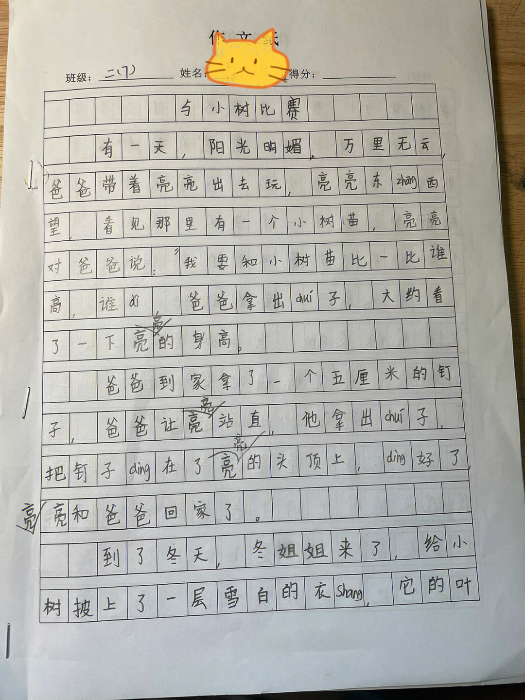 我的双减日记作文图片