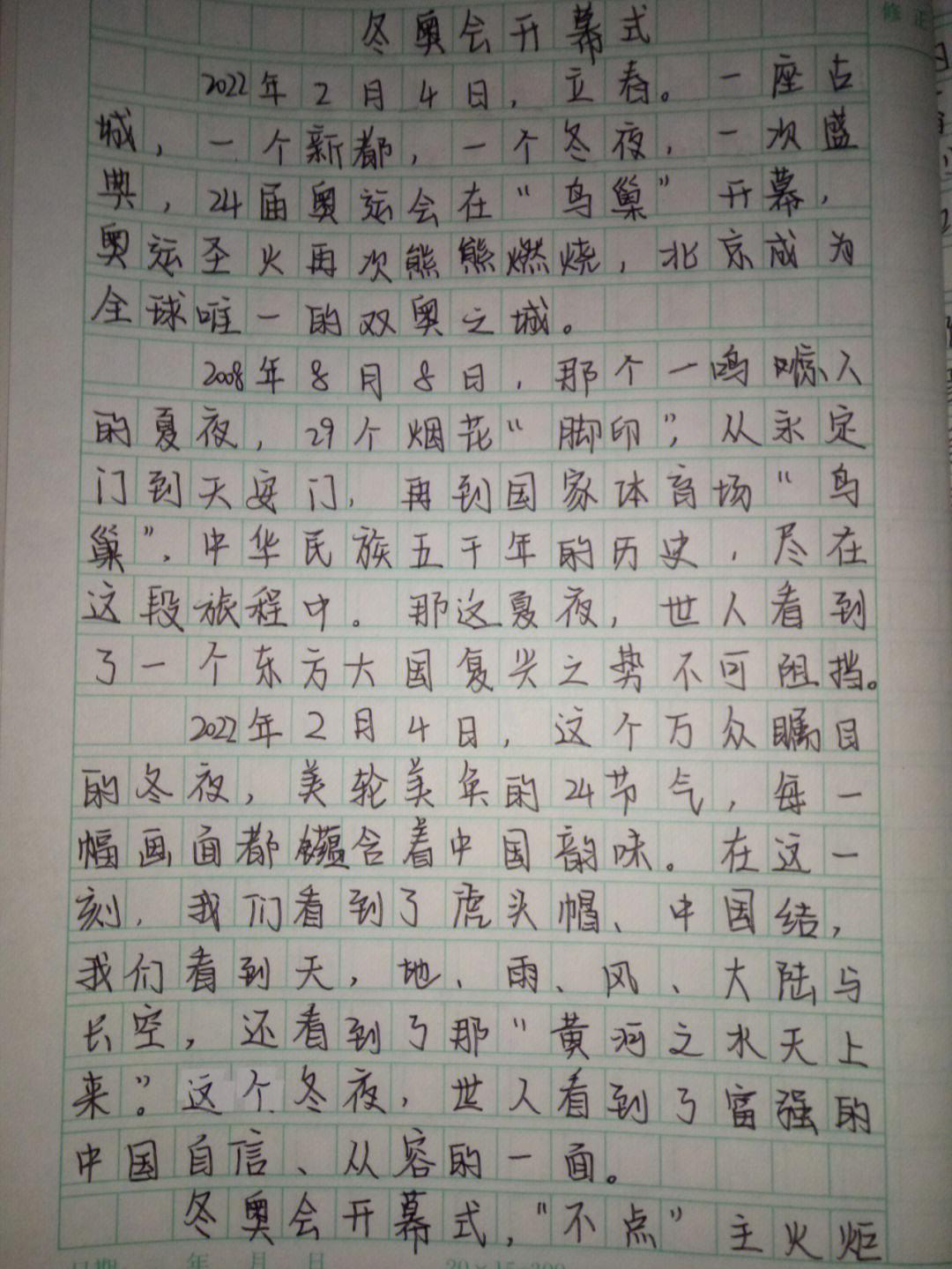 奥运会作文300字图片