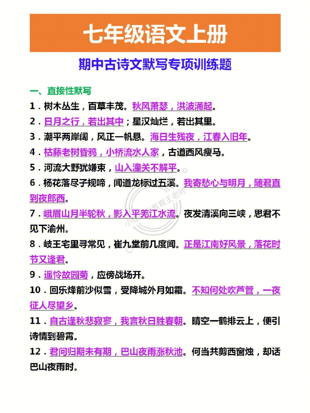 七年级语文上册期中古诗文默写专项练习题