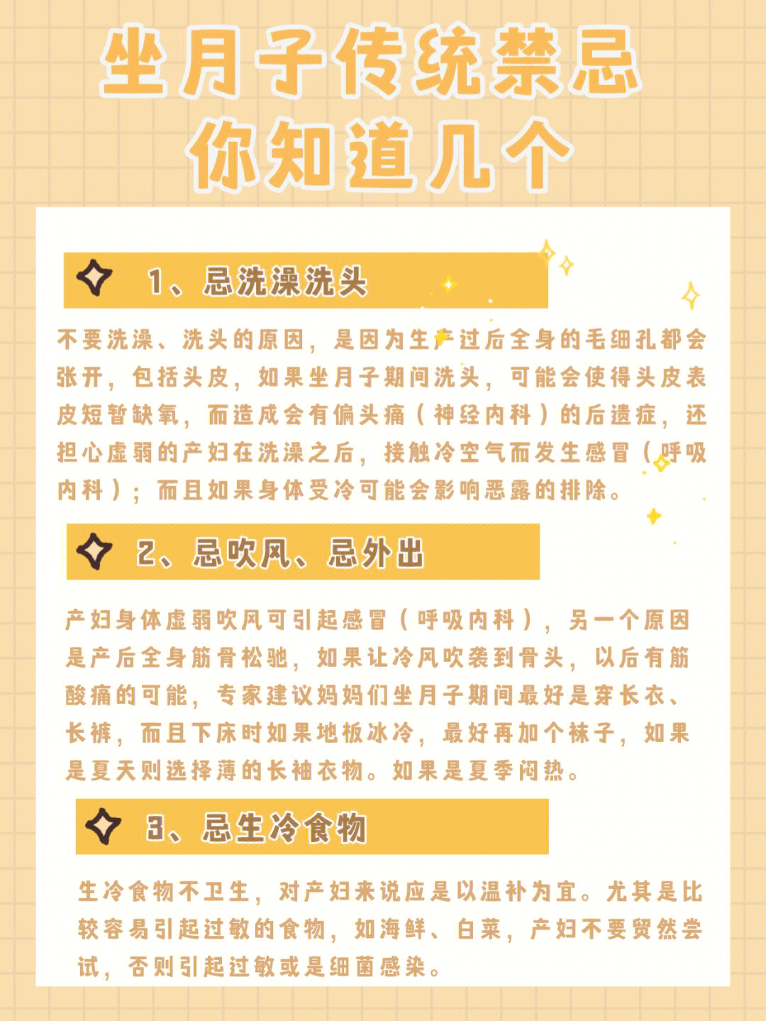 坐月子传统禁忌你知道吗