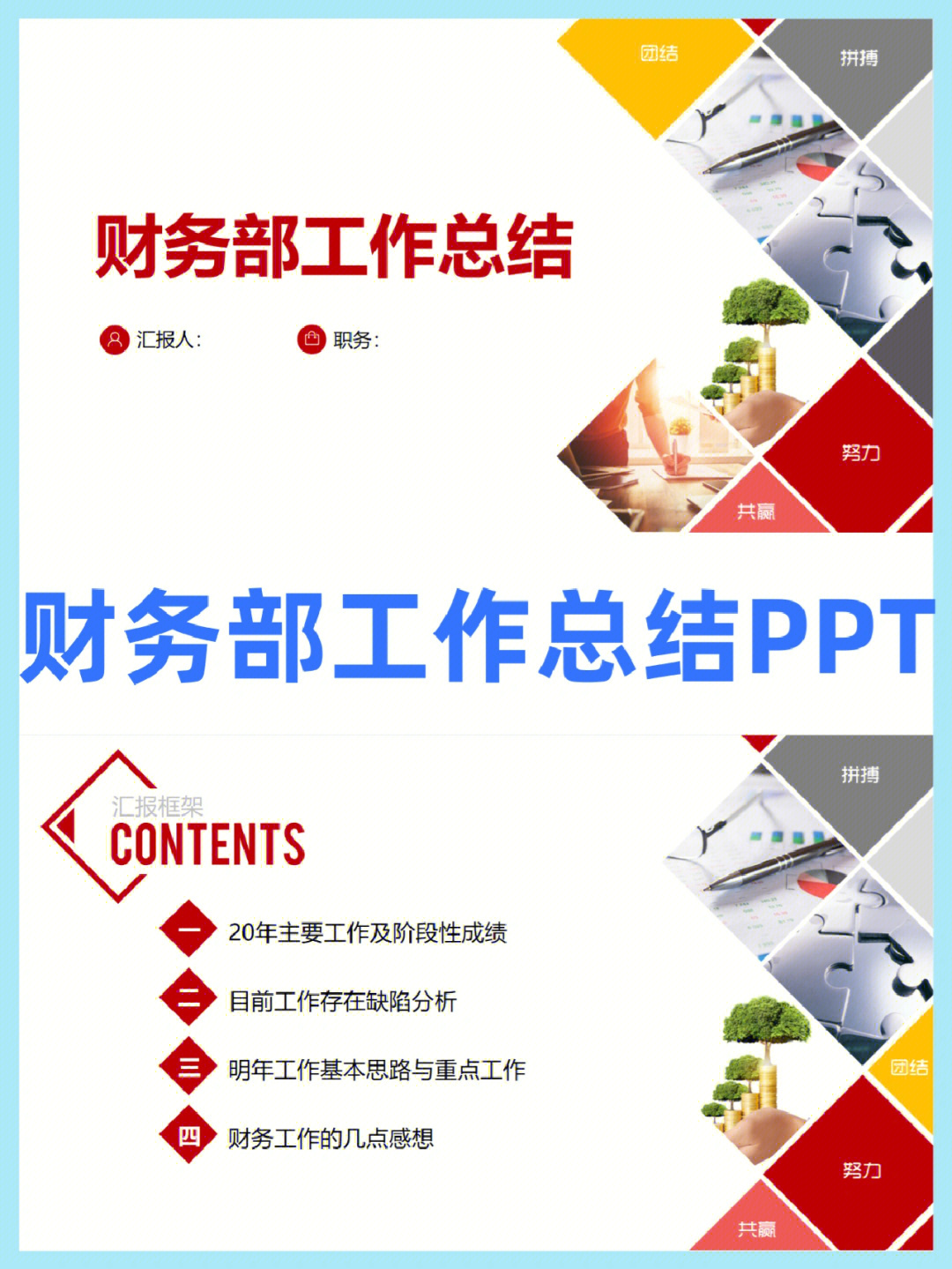 这才是老板想看的年终财务工作总结报告ppt