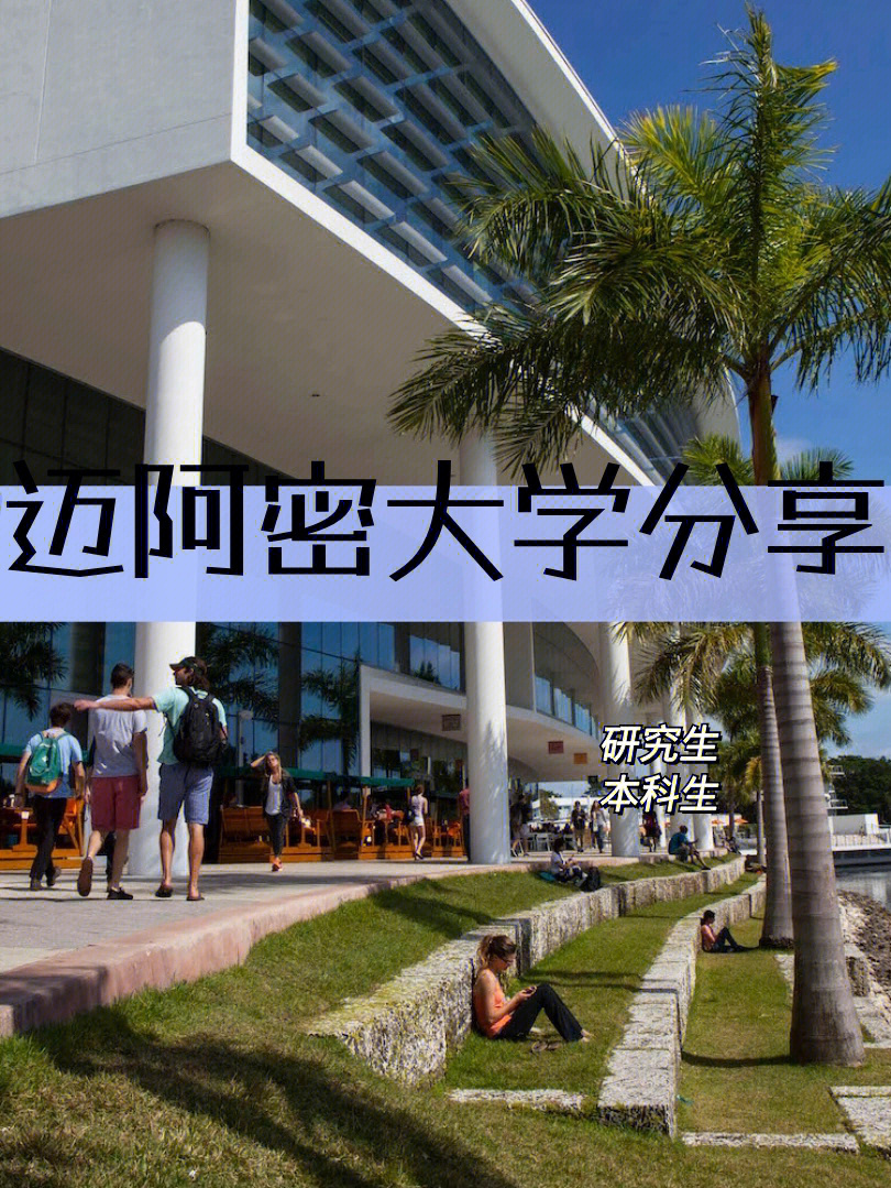 河南大学迈阿密学院图片