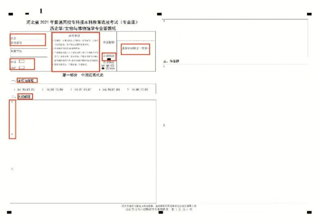 河北自考答题卡图片