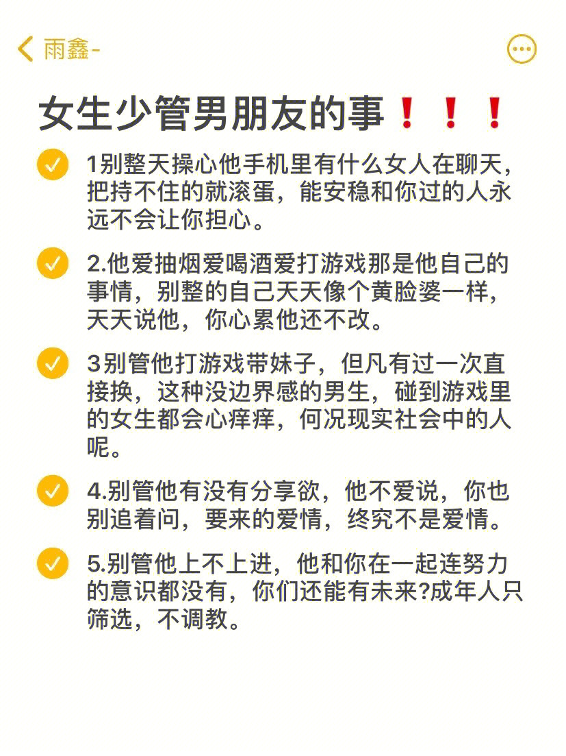 女朋友该如何管男朋友丨送给正在恋爱的姐妹