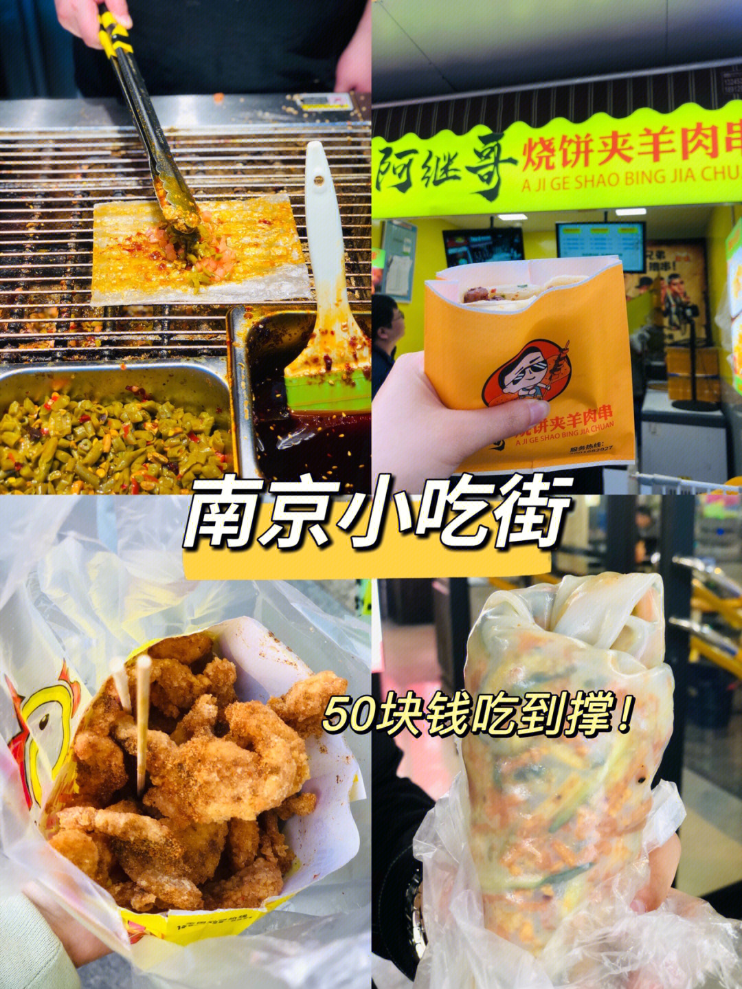 江宁街道美食图片