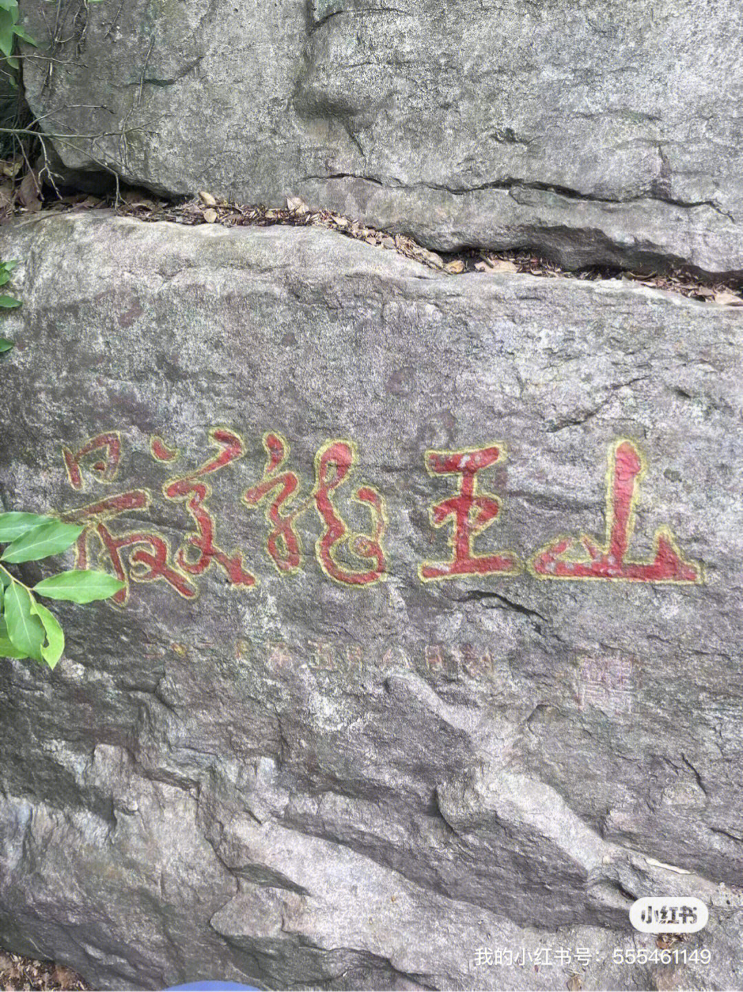 南京龙王山风景区门票图片