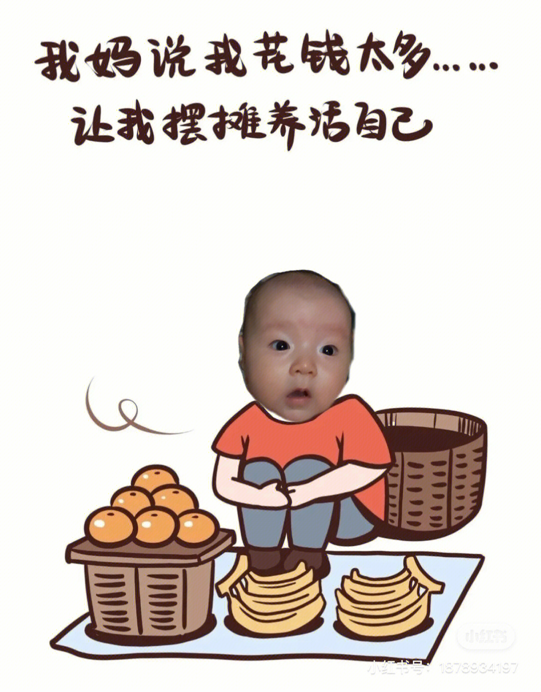 自食其力表情包图片