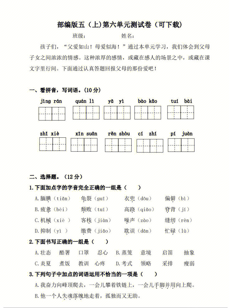 部编版五年级语文第六单元测试卷答案可下载