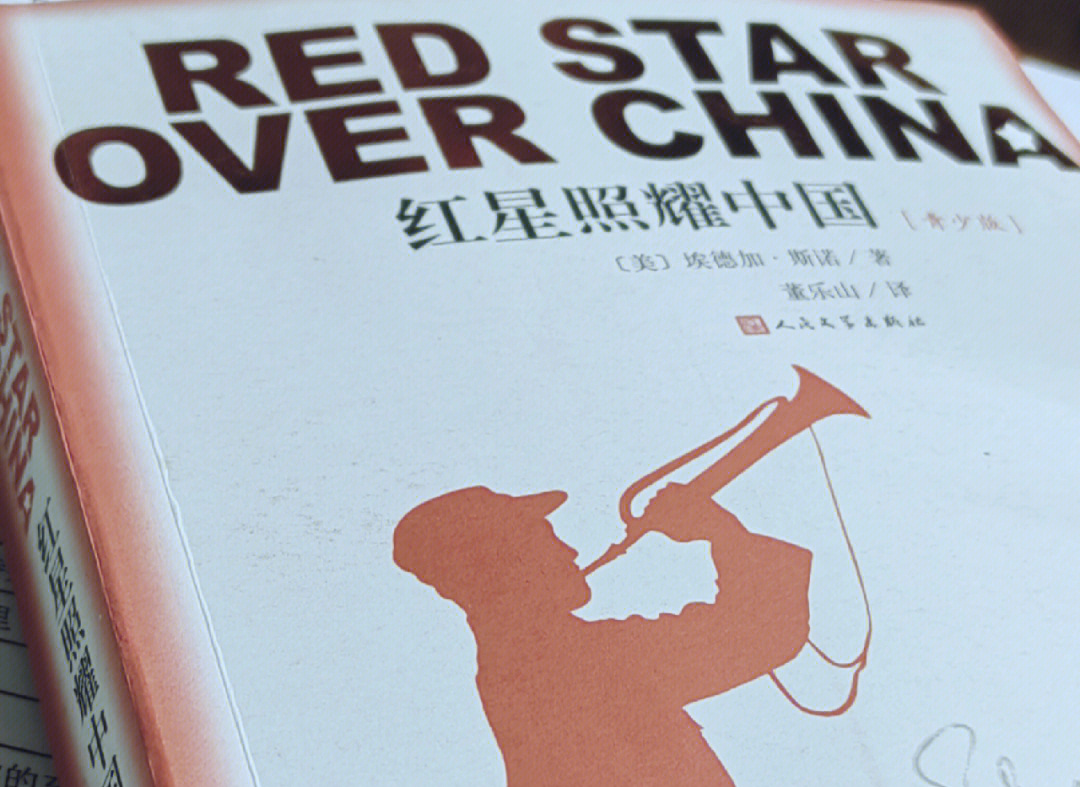红星照耀中国手绘封面图片