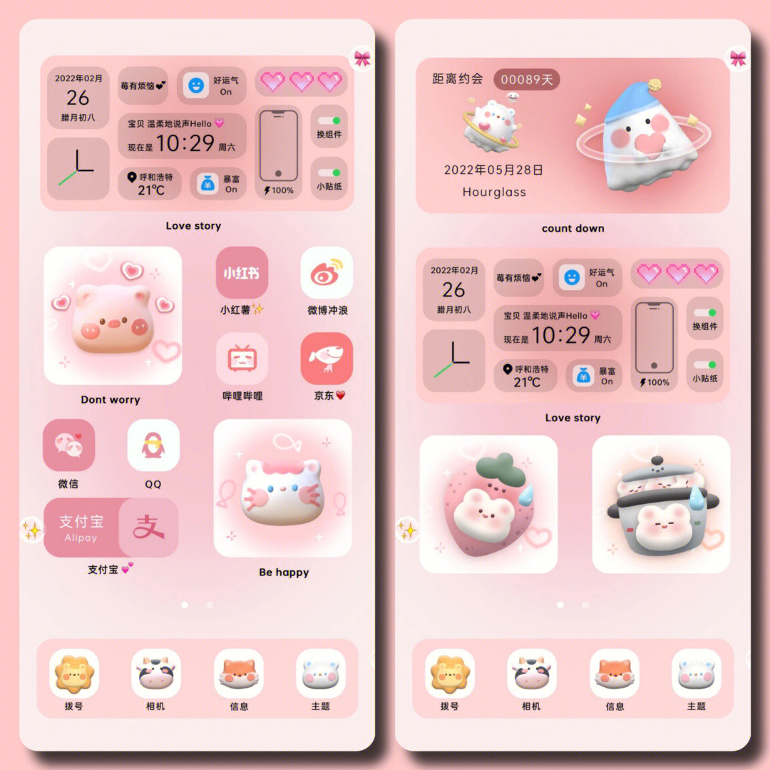 苹果同款透明组件 可爱动物小头像简约不简单主题商店搜索:os 粉色