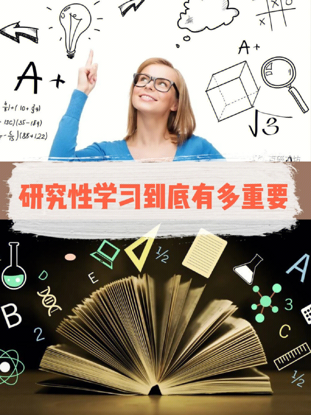 科学思维研究性学习到底有多重要