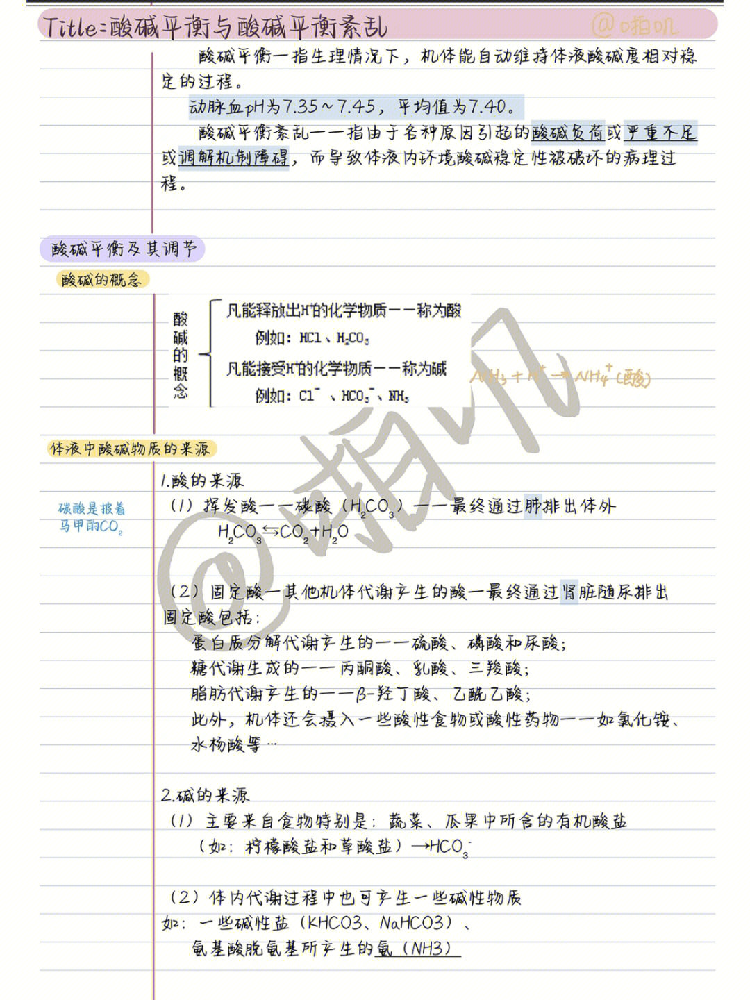 病生酸碱思维导图图片