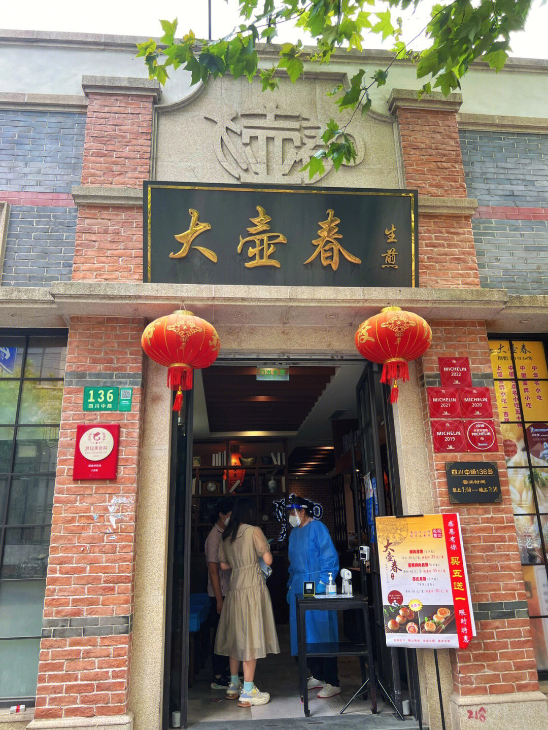 大壶春生煎包总店图片