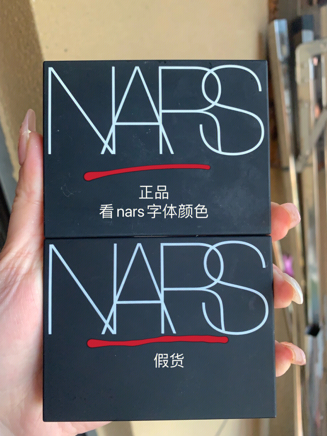 nars粉饼真假对比图片