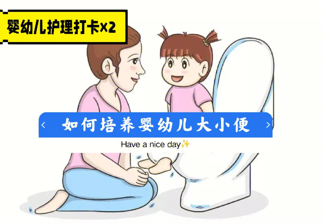 如何训练婴幼儿大小便