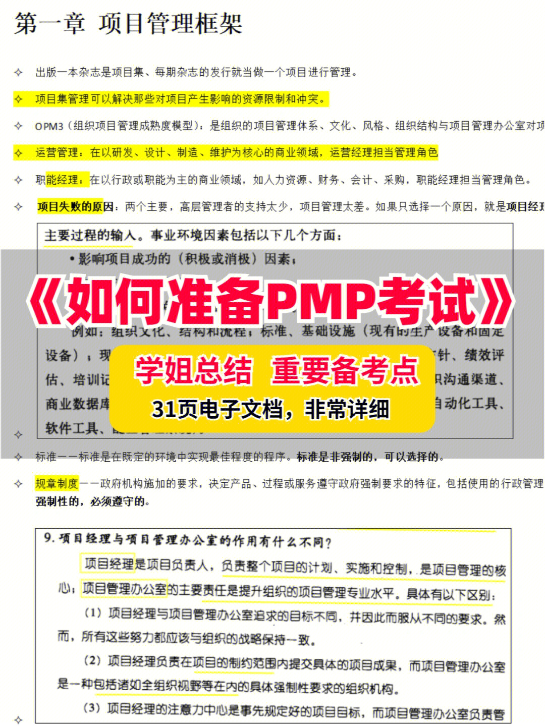 如何准备pmp考试学习笔记