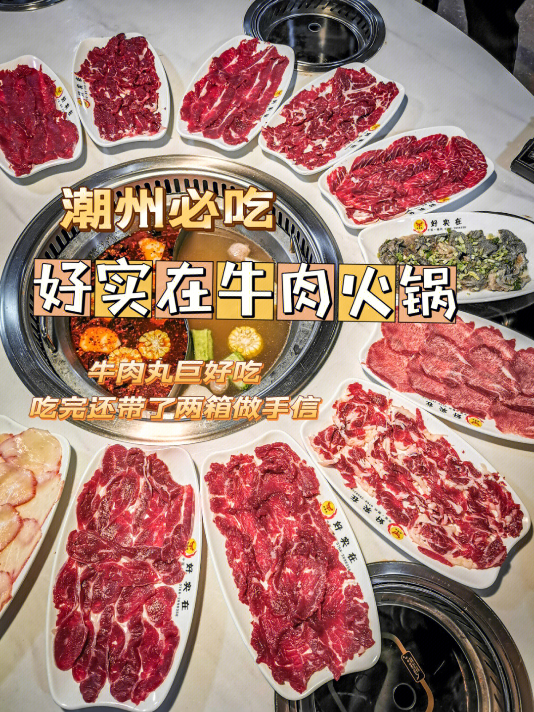 在潮州吃了这家好实在牛肉火锅才叫没白来