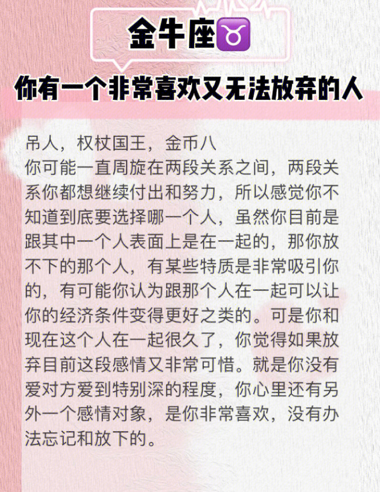 金牛座♉你有一个非常喜欢又无法放弃的人