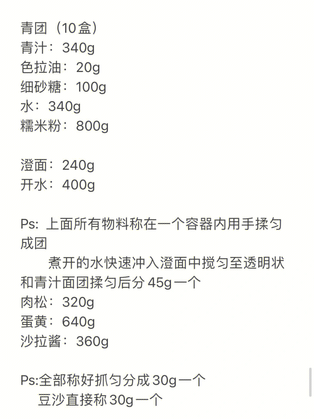 稻香村青团配料图片