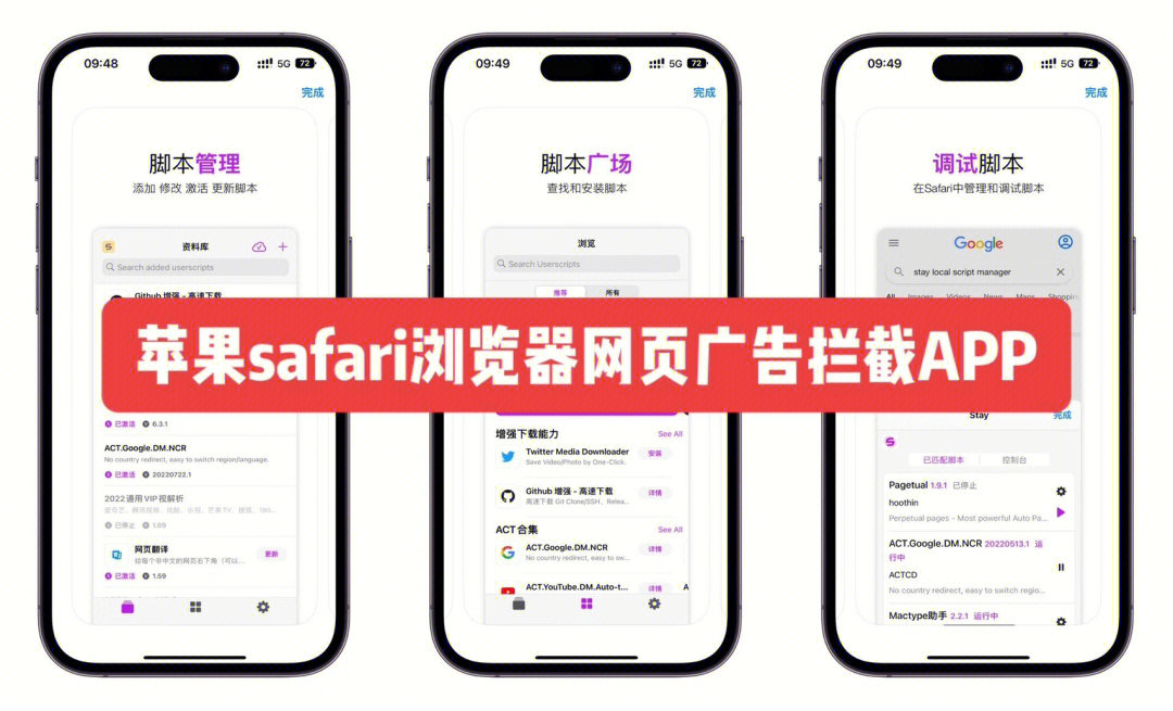 苹果safari浏览器网页广告拦截器