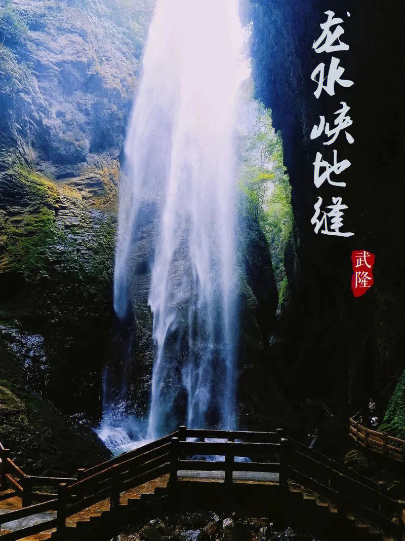 重庆旅游武隆喀斯特地貌龙水峡地缝式峡谷