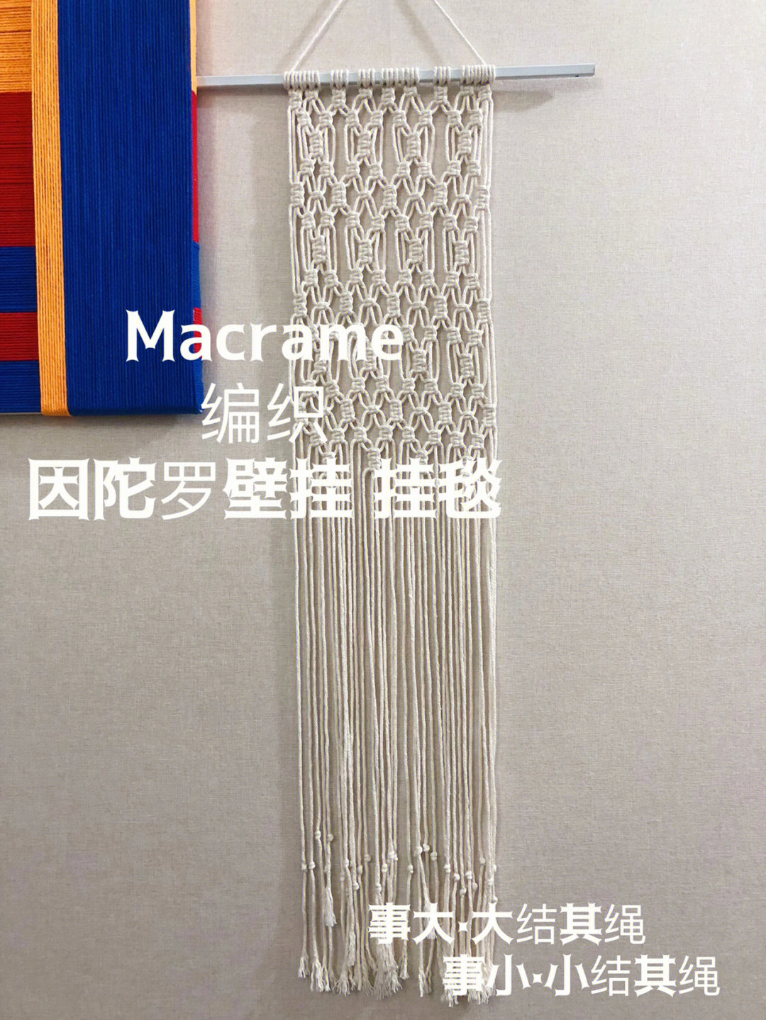 macrame手工编织壁挂毯材料详情