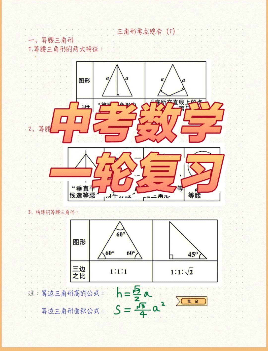 中考数学一轮复习考点