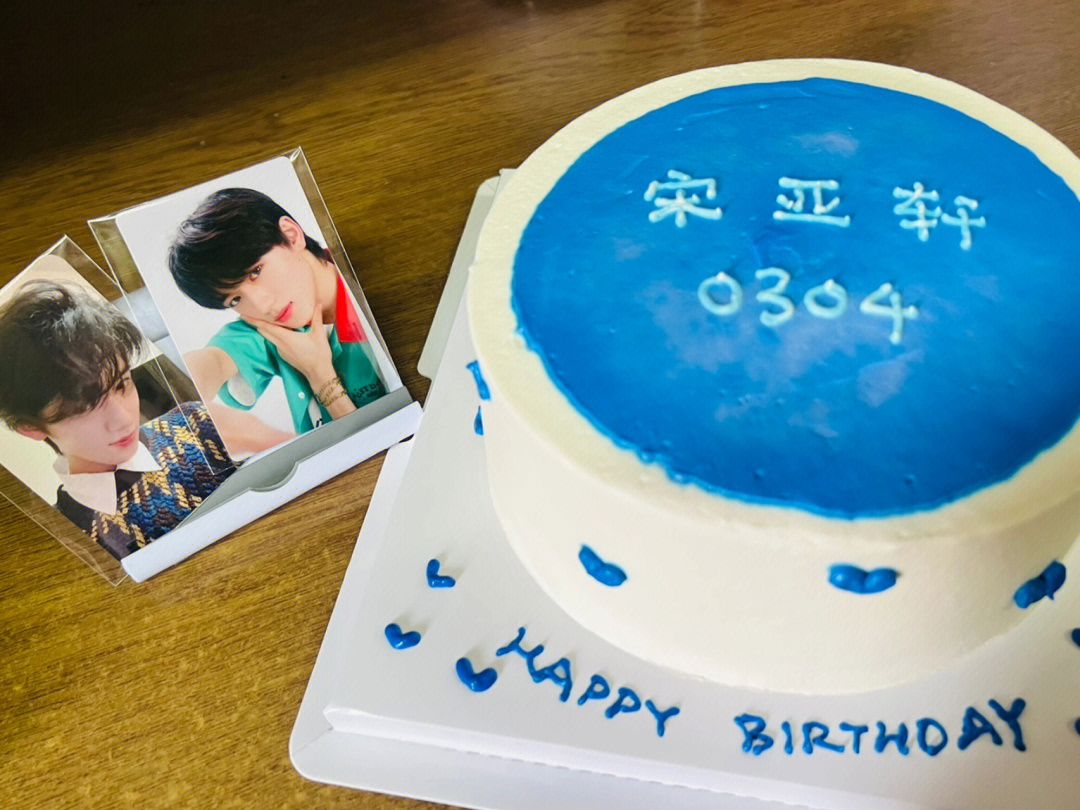 宋亚轩17岁生日蛋糕图片