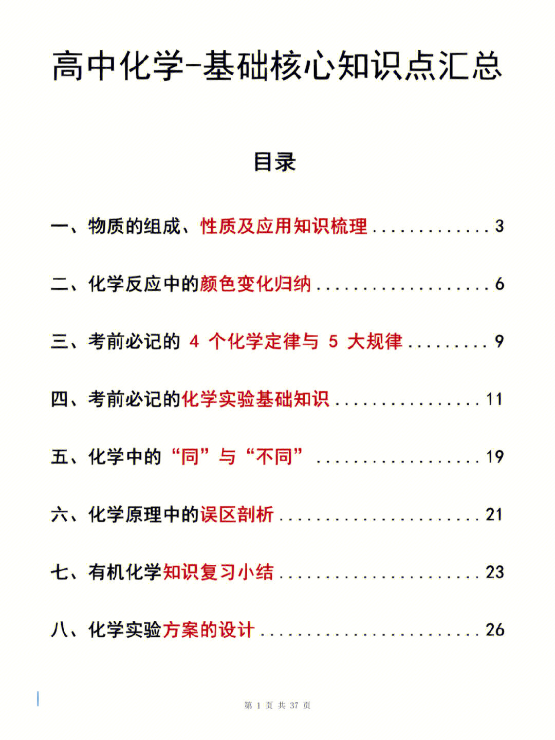 高中化学基础核心知识点汇总