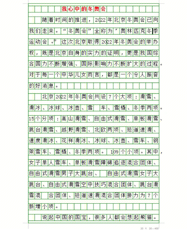 冬奥会作文350字图片