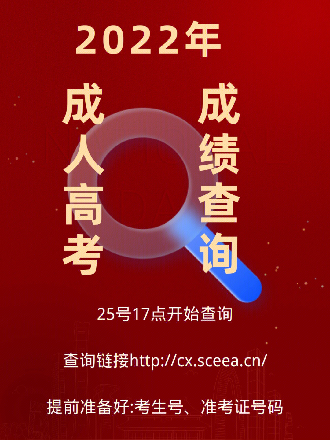 怎么查高考口語(yǔ)成績(jī)_高考怎么查成績(jī)_高考口語(yǔ)成績(jī)?cè)趺床?/></p>
<p>全國(guó)成人高考報(bào)名時(shí)間（最新）</p>
<p>成人高考準(zhǔn)考證打印時(shí)間及入口（最新）</p>
<p>成人高考成績(jī)查詢時(shí)間及入口（最新）</p>				</span>
                </div>
				<div   id=