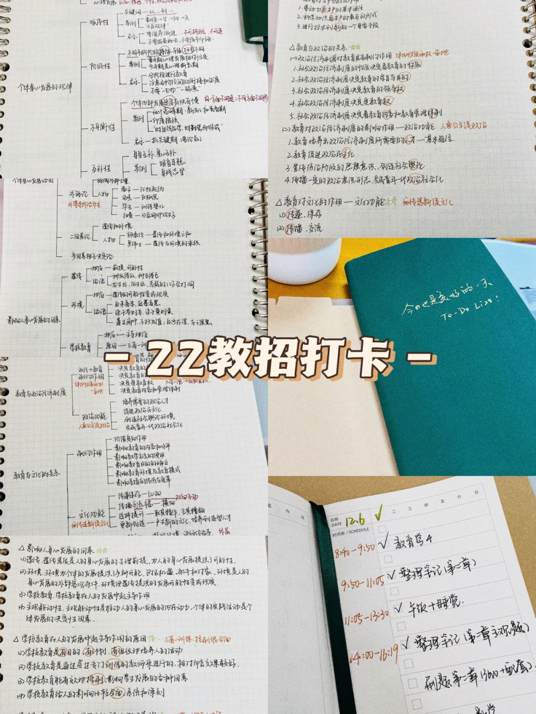 今天是教育学第二章教育的基本规律08p2-49799第二章思维笔记