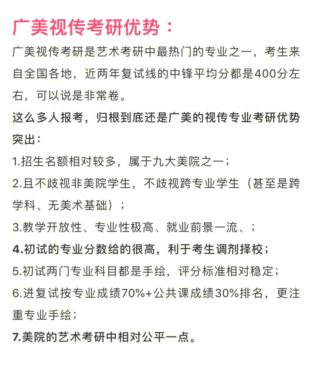 广美视传是华南地区艺术类考研最难考的专业,每年的报录比都是10:1