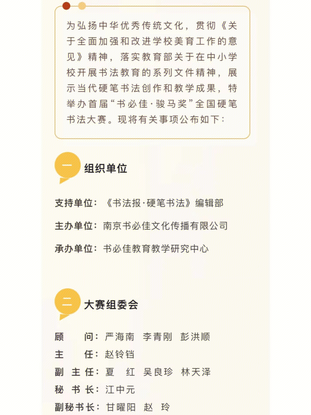 硬笔书法大赛征稿启事图片