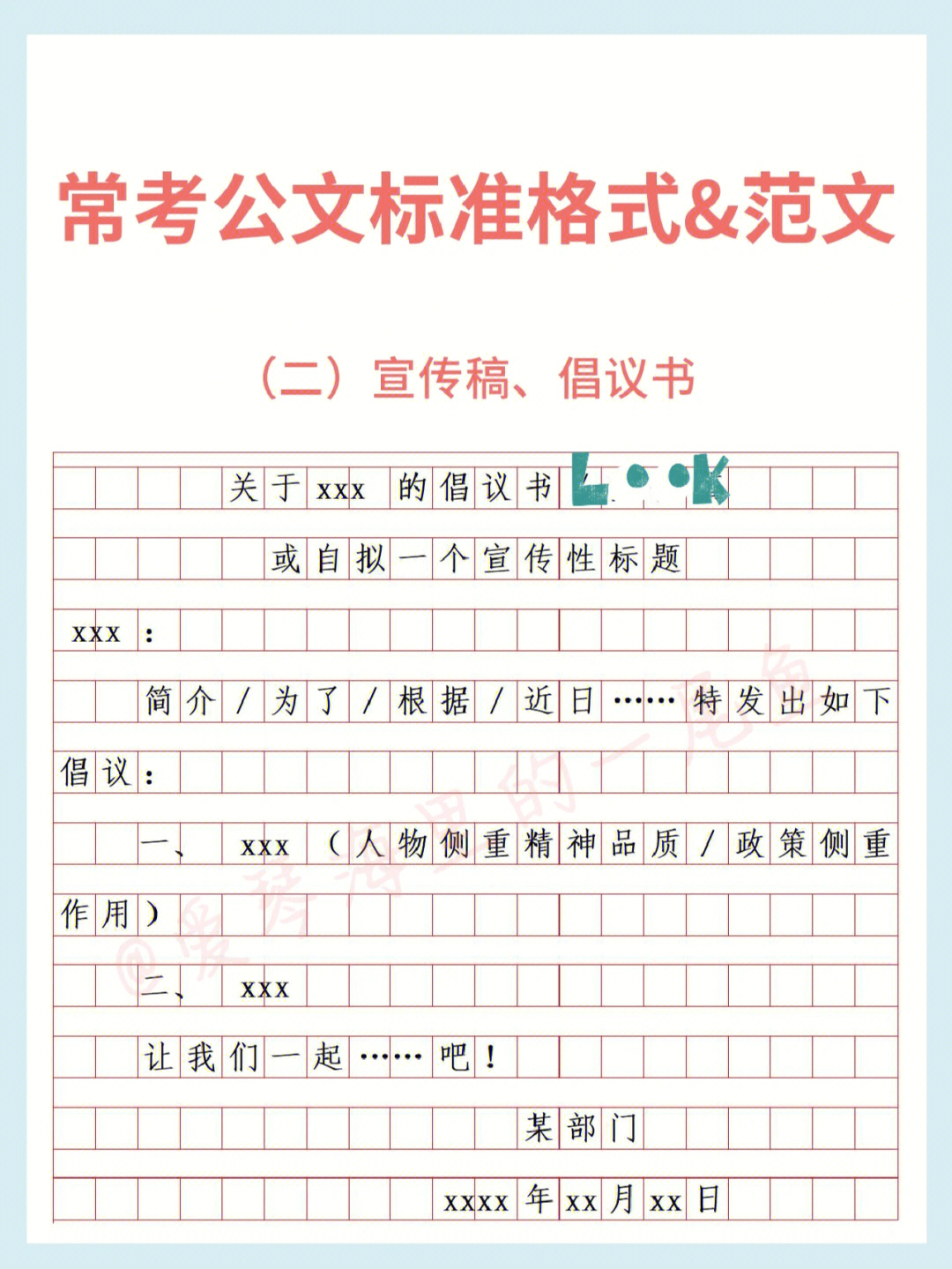 申论常考公文标准格式和范文2