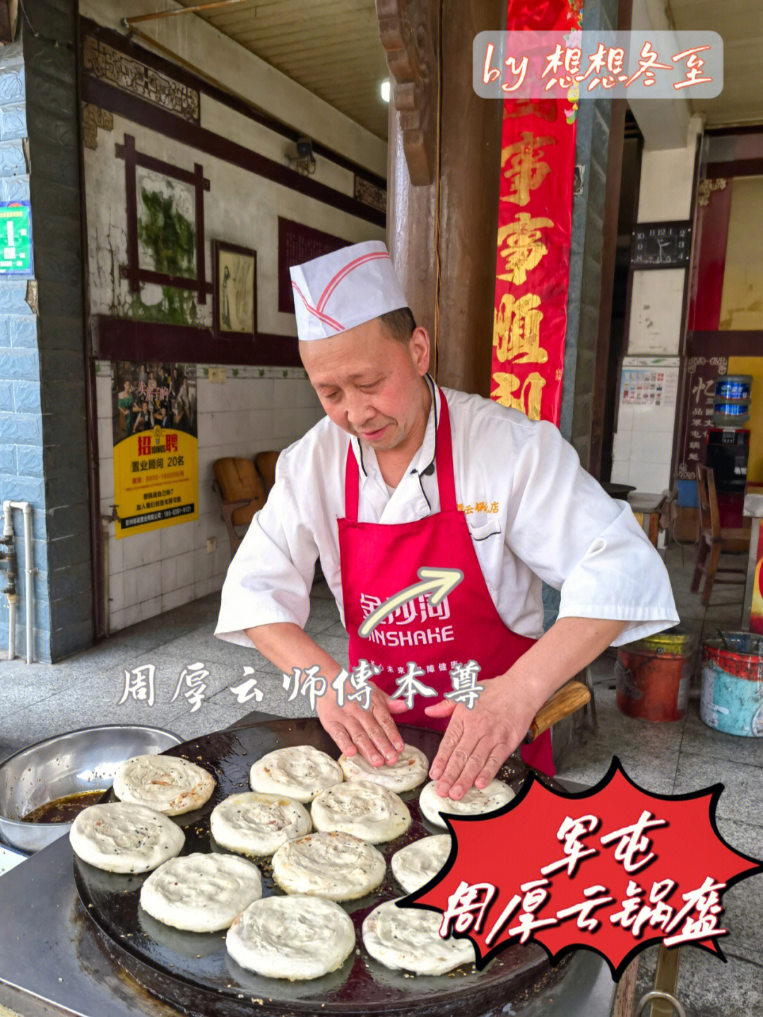 军屯锅魁哪家强周师傅家瞧一瞧